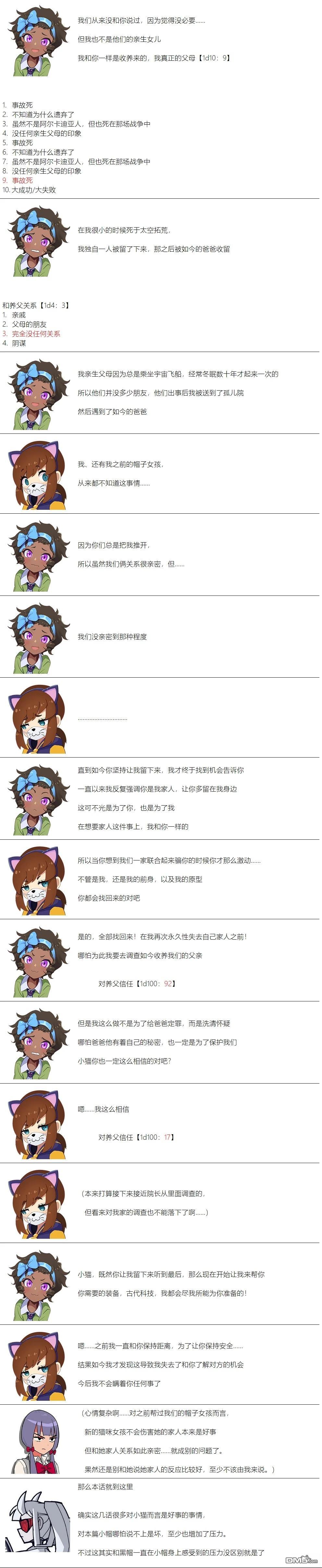 帽子女孩在边缘世界 第88话 第7页