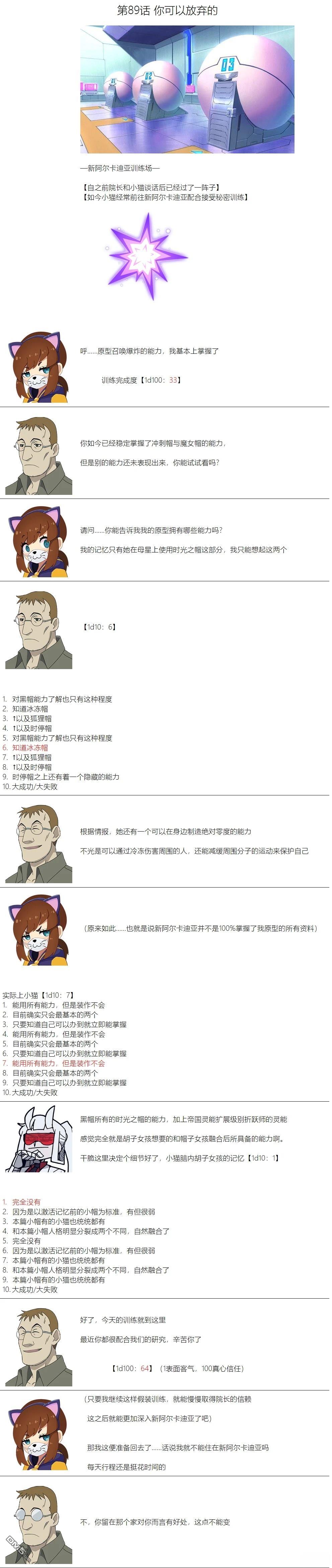 帽子女孩在边缘世界 第89话 第1页