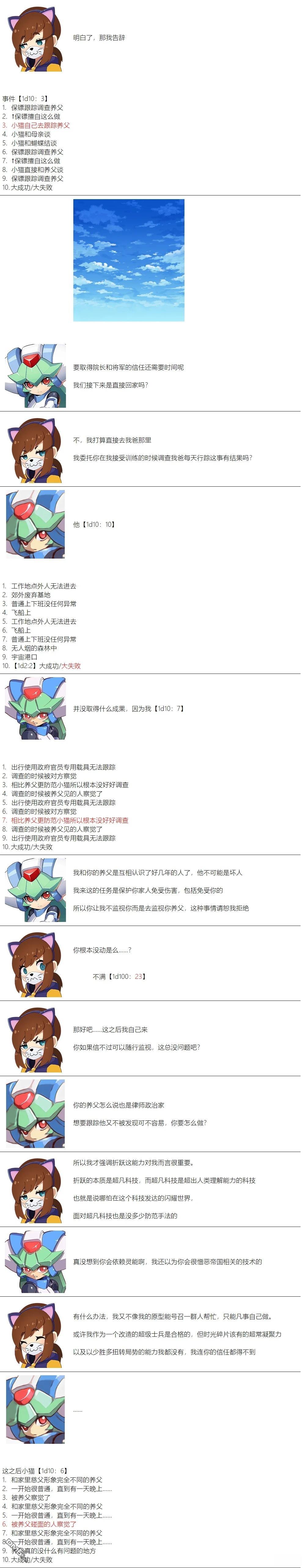 帽子女孩在边缘世界 第89话 第2页