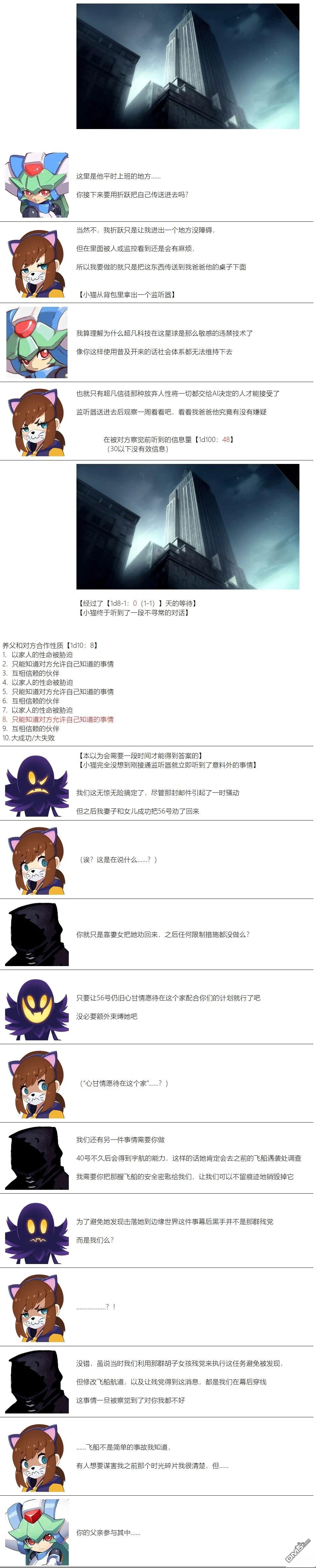 帽子女孩在边缘世界 第89话 第3页