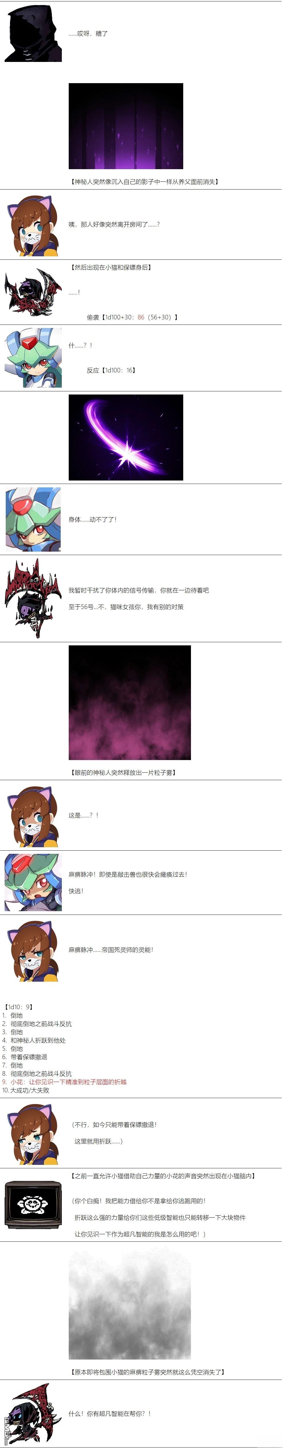 帽子女孩在边缘世界 第89话 第4页