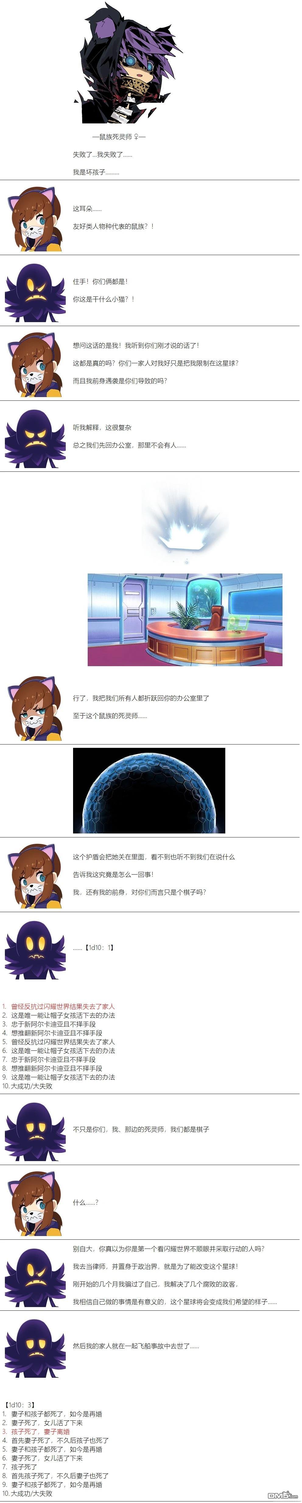 帽子女孩在边缘世界 第89话 第6页
