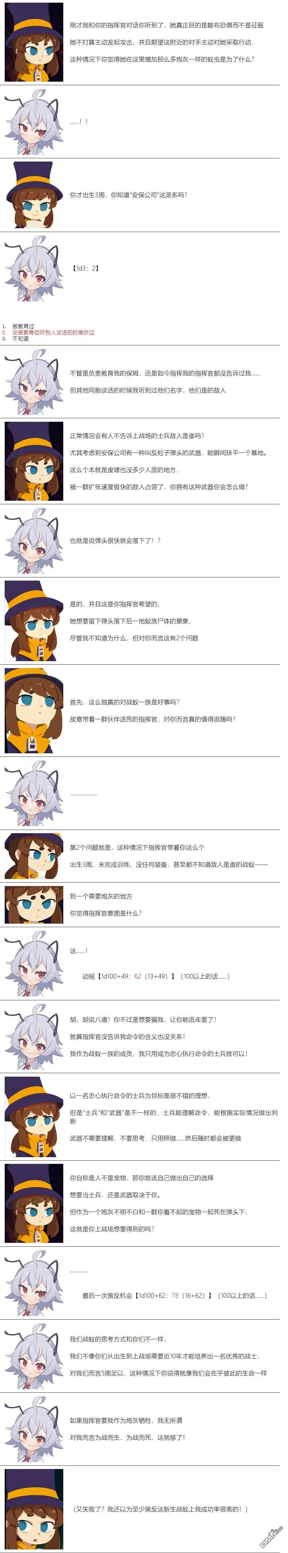 帽子女孩在边缘世界 第8话 第2页