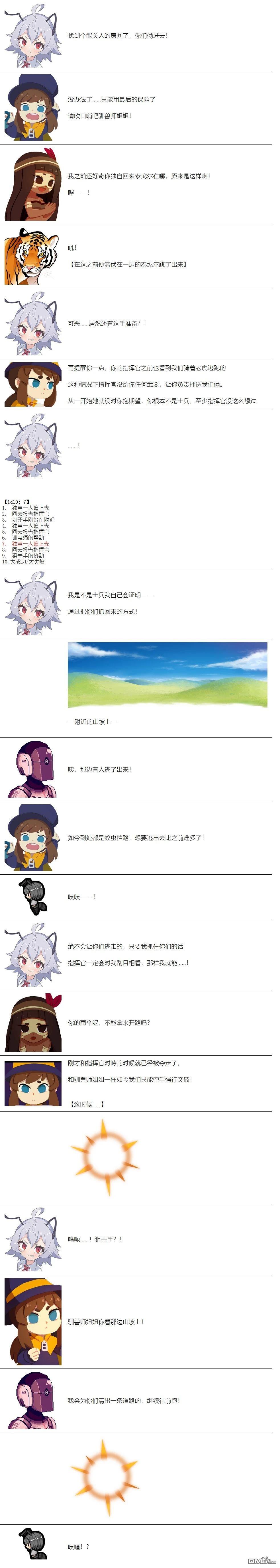 帽子女孩在边缘世界 第8话 第3页