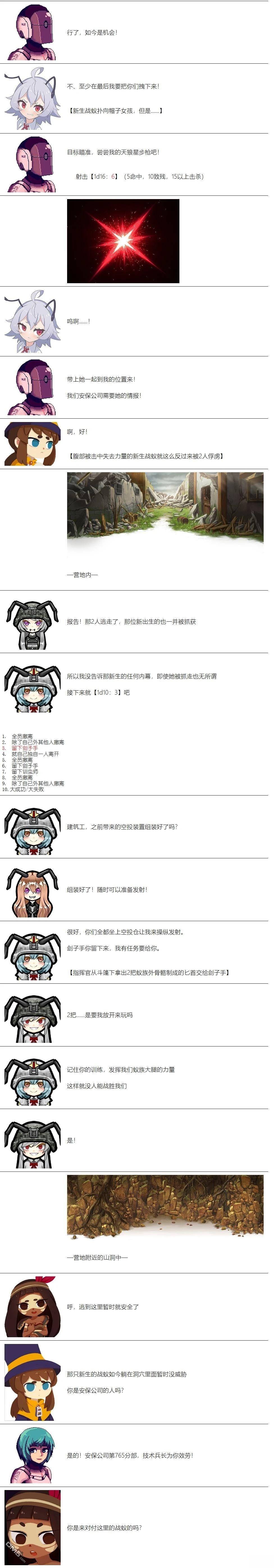 帽子女孩在边缘世界 第8话 第4页