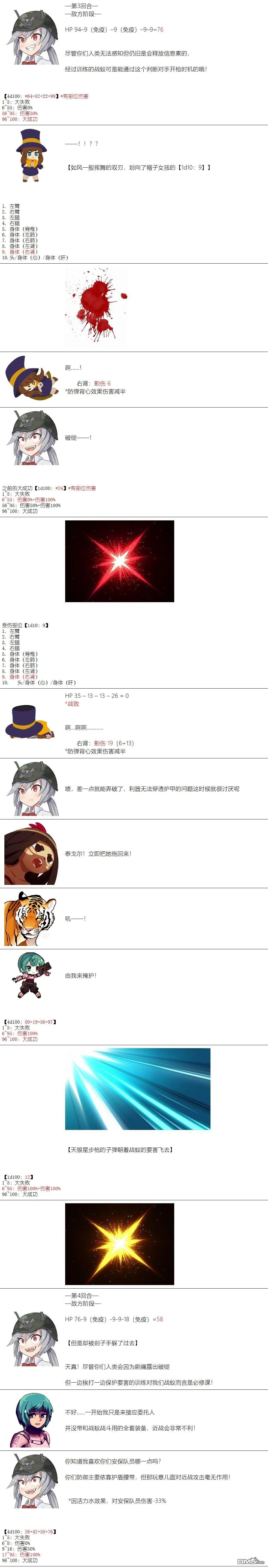 帽子女孩在边缘世界 第8话 第7页