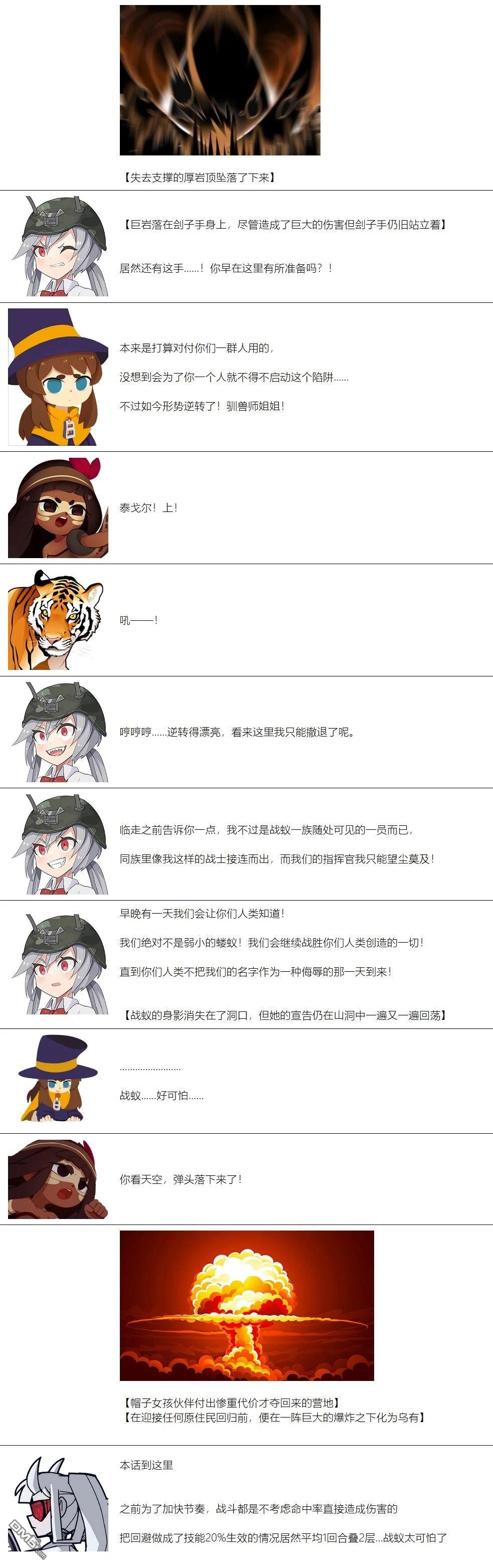 帽子女孩在边缘世界 第8话 第9页