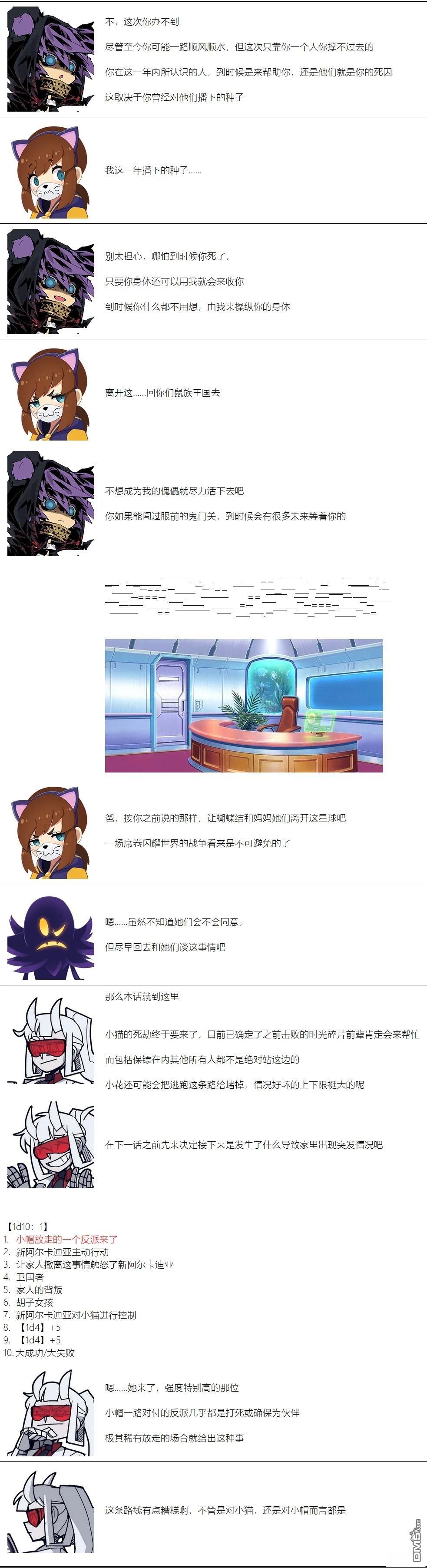 帽子女孩在边缘世界 第90话 第5页