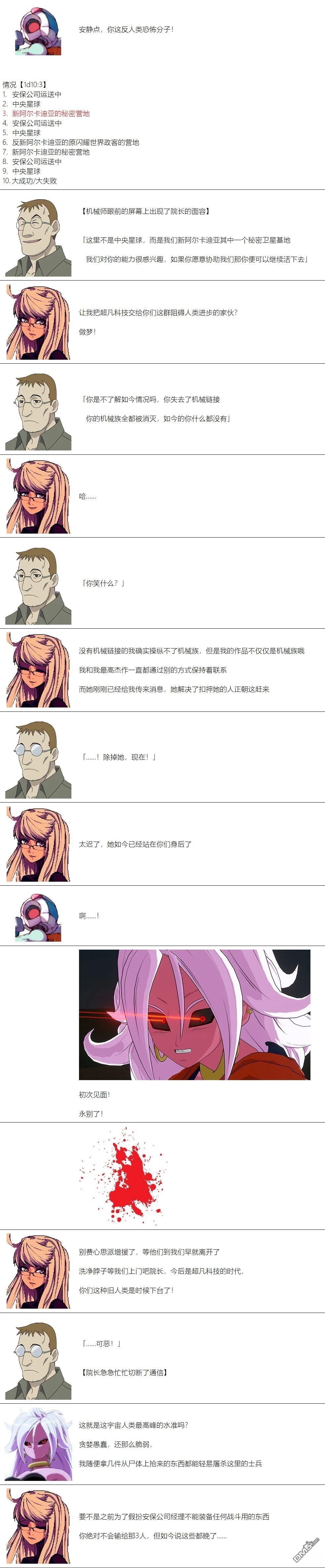 帽子女孩在边缘世界 第91话 第2页