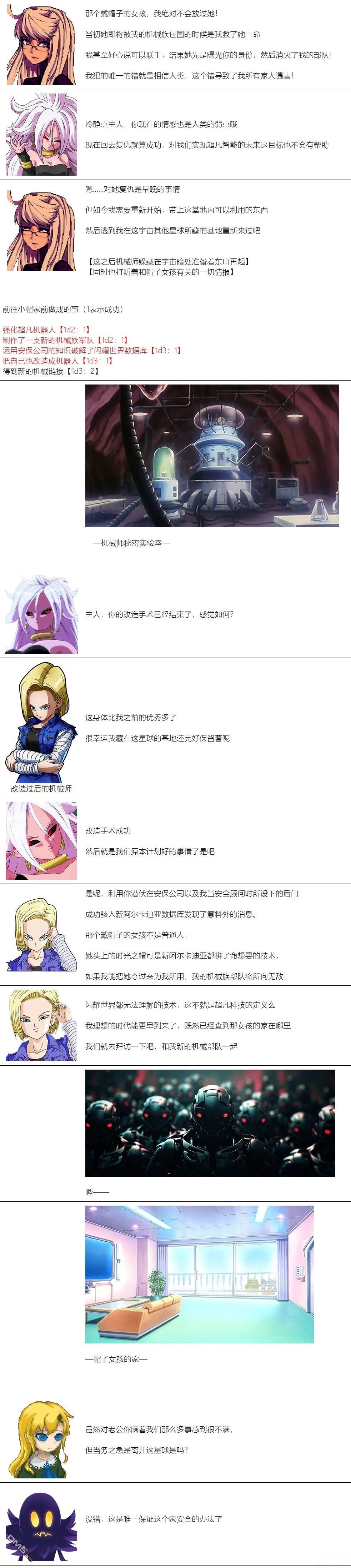 帽子女孩在边缘世界 第91话 第3页