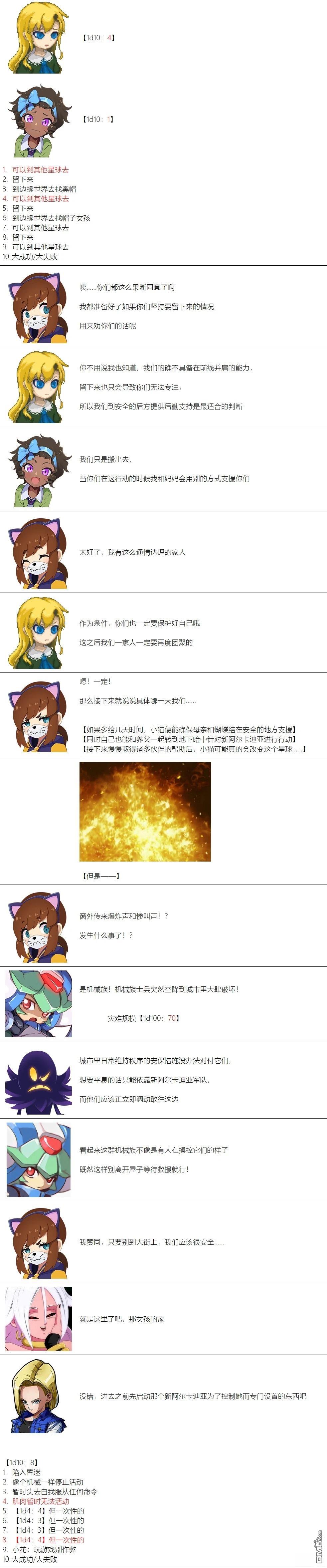 帽子女孩在边缘世界 第91话 第4页