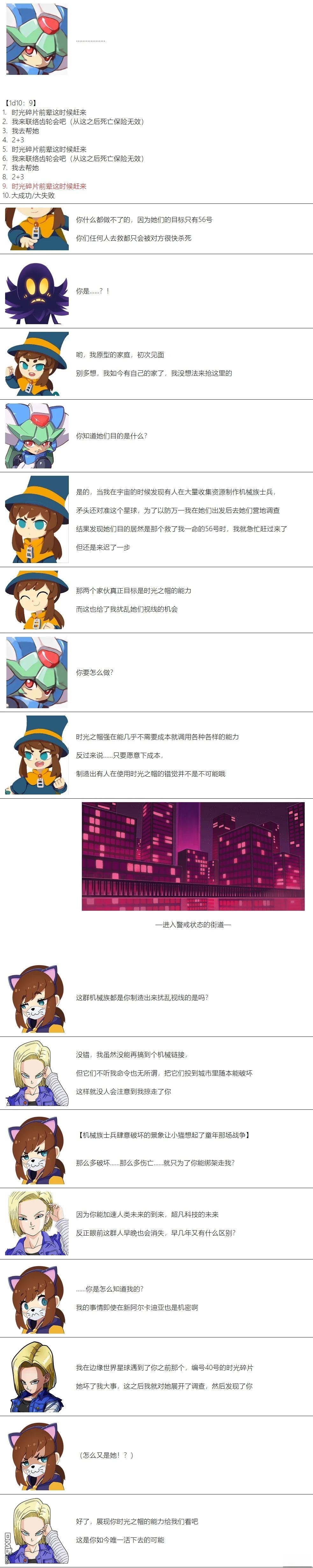 帽子女孩在边缘世界 第91话 第6页