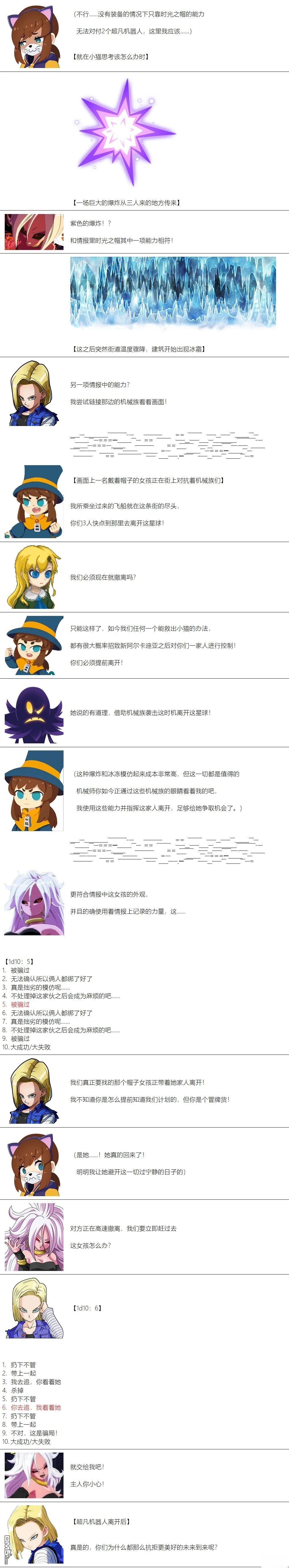 帽子女孩在边缘世界 第91话 第7页
