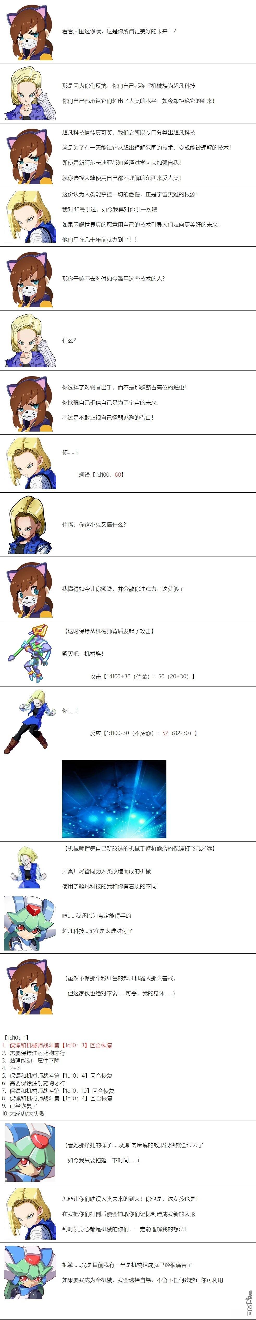 帽子女孩在边缘世界 第91话 第8页