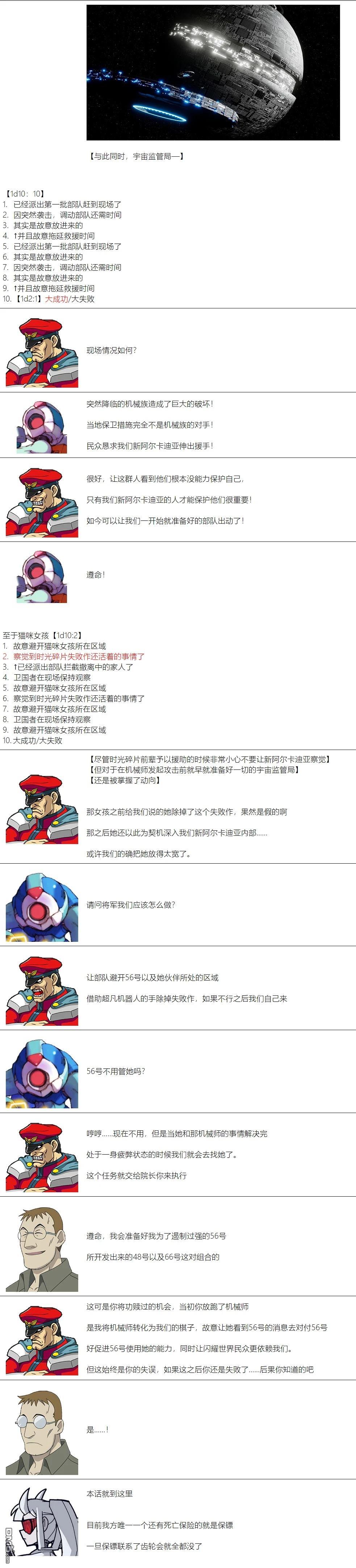 帽子女孩在边缘世界 第91话 第9页
