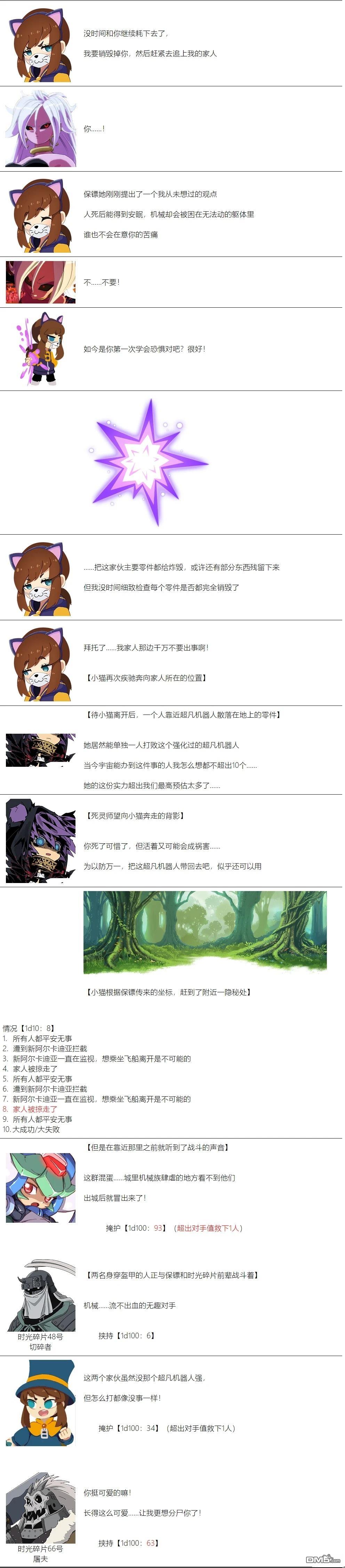 帽子女孩在边缘世界 第92话 第10页