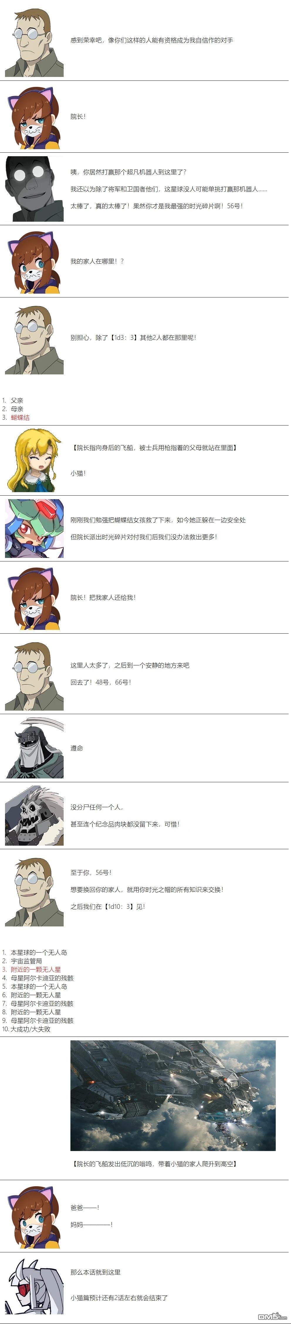 帽子女孩在边缘世界 第92话 第11页