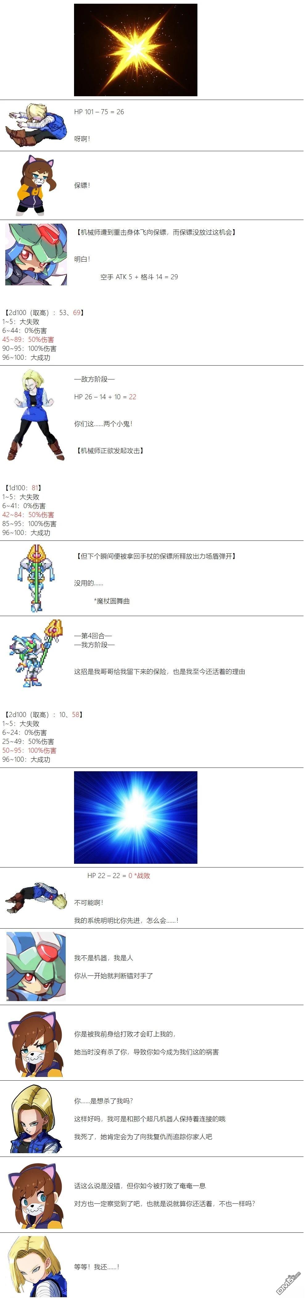 帽子女孩在边缘世界 第92话 第3页