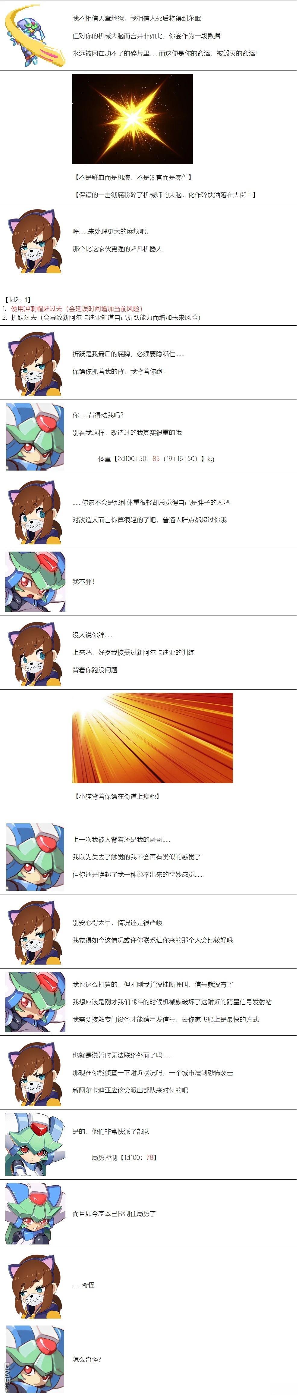 帽子女孩在边缘世界 第92话 第4页
