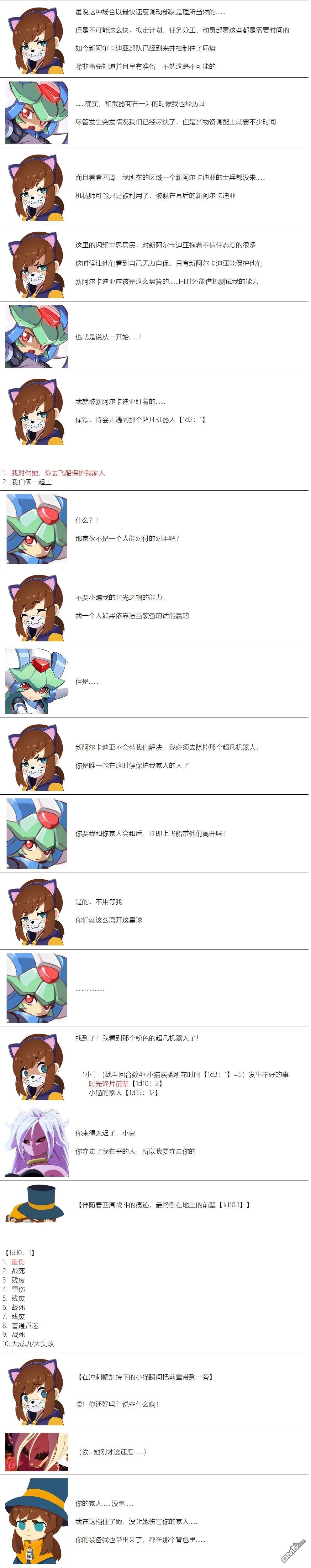 帽子女孩在边缘世界 第92话 第5页