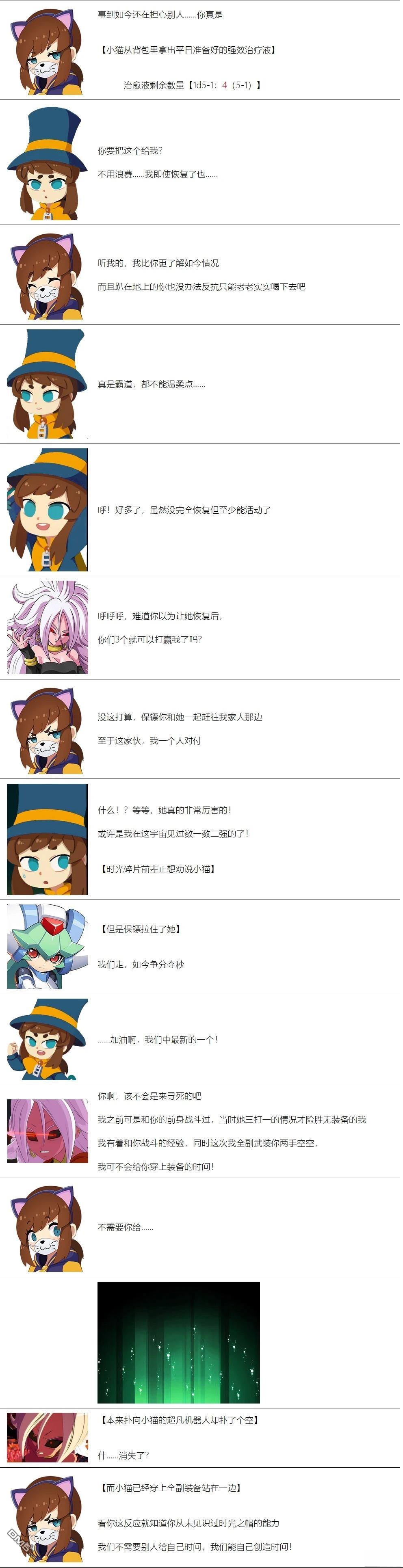 帽子女孩在边缘世界 第92话 第6页