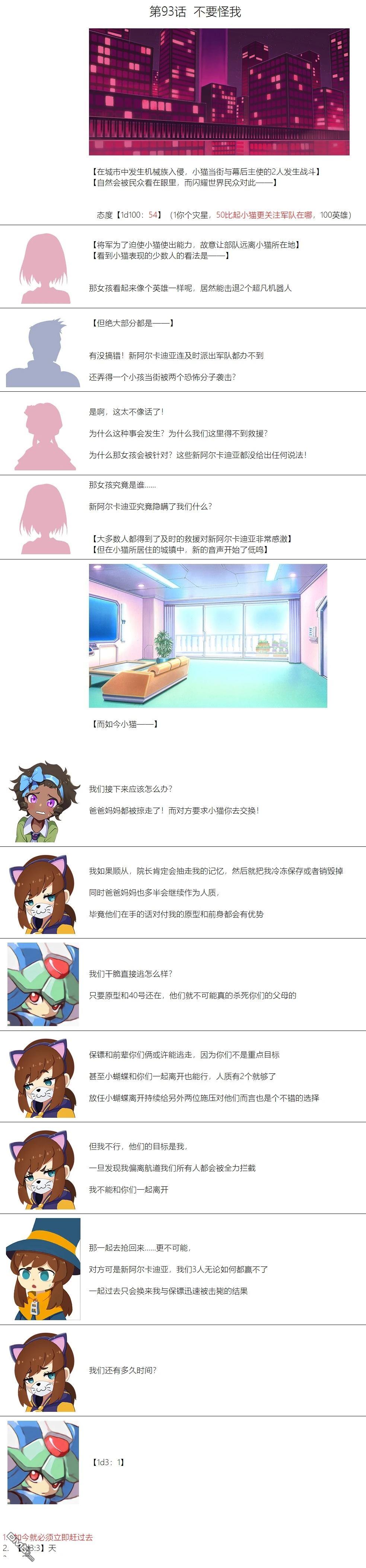 帽子女孩在边缘世界 第93话 第1页