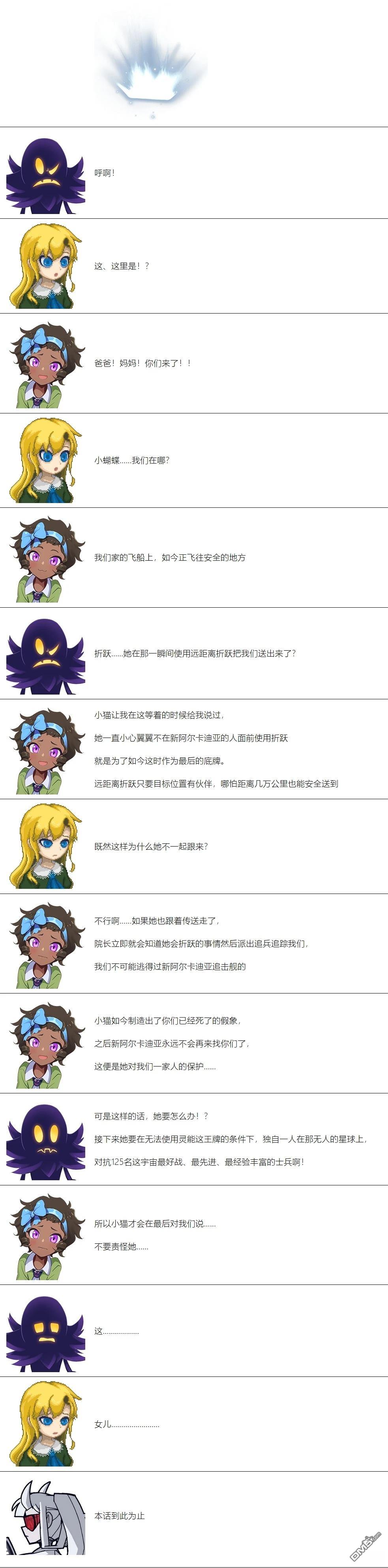 帽子女孩在边缘世界 第93话 第10页