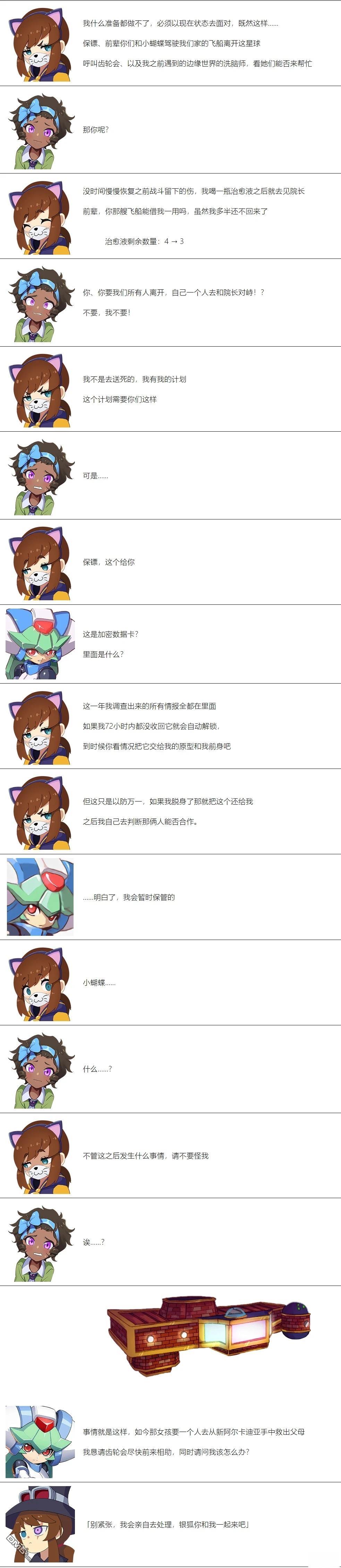帽子女孩在边缘世界 第93话 第2页