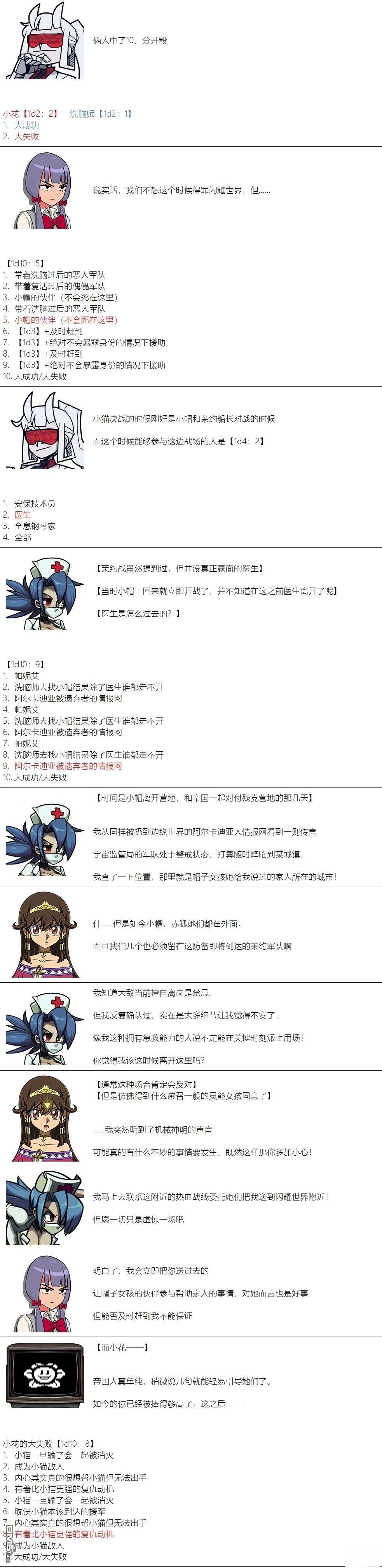 帽子女孩在边缘世界 第93话 第4页
