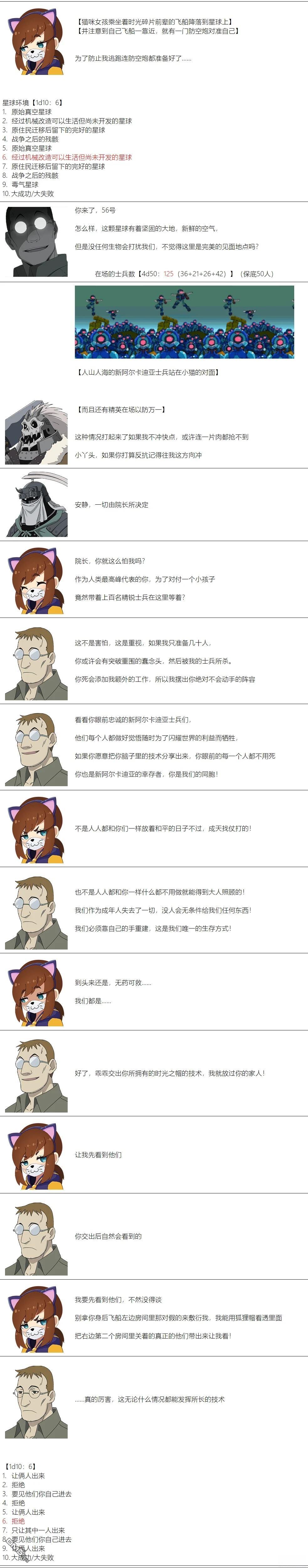 帽子女孩在边缘世界 第93话 第6页