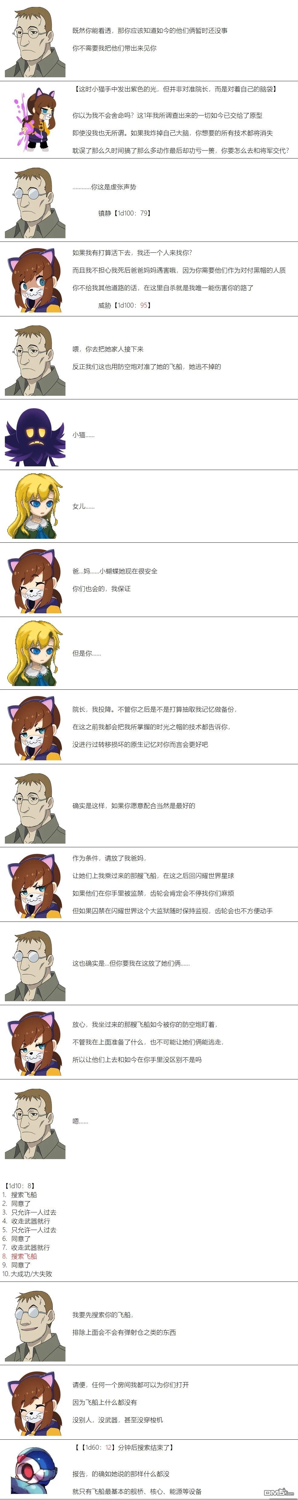 帽子女孩在边缘世界 第93话 第7页