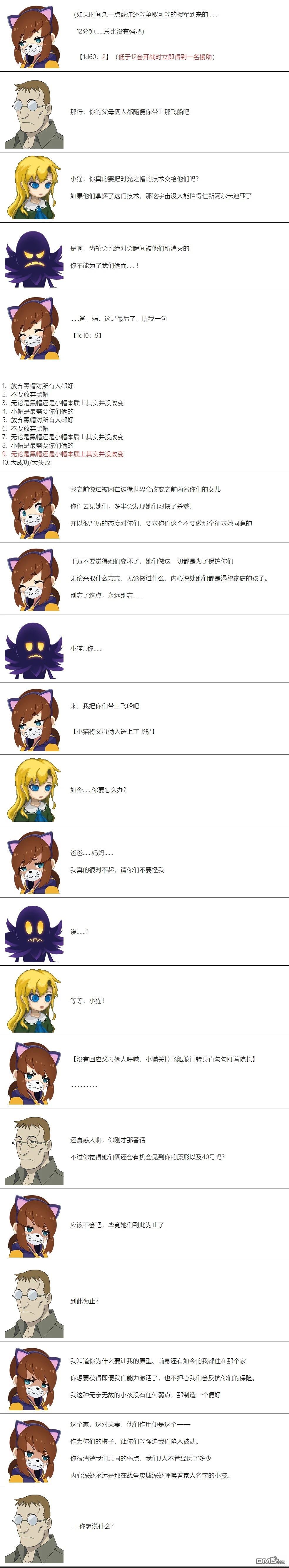 帽子女孩在边缘世界 第93话 第8页