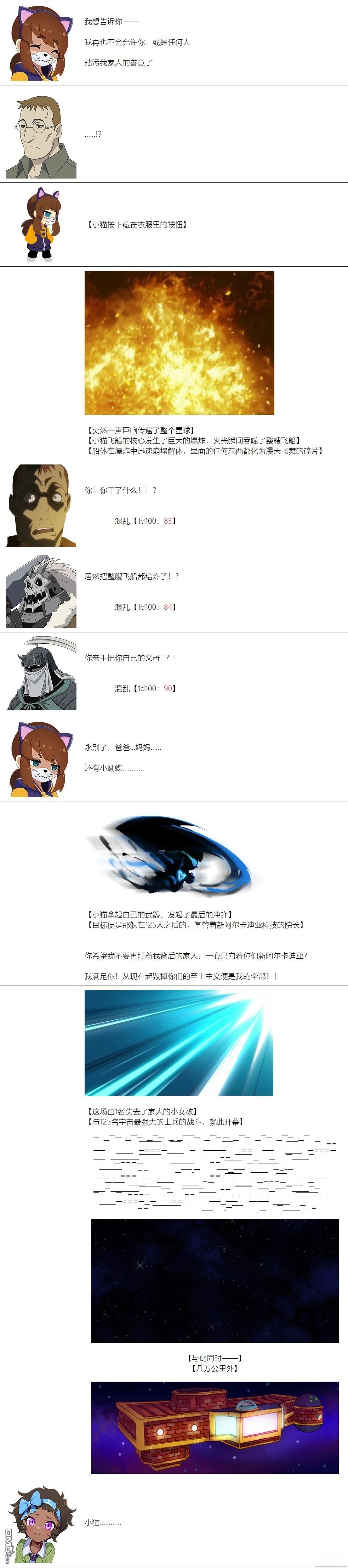 帽子女孩在边缘世界 第93话 第9页