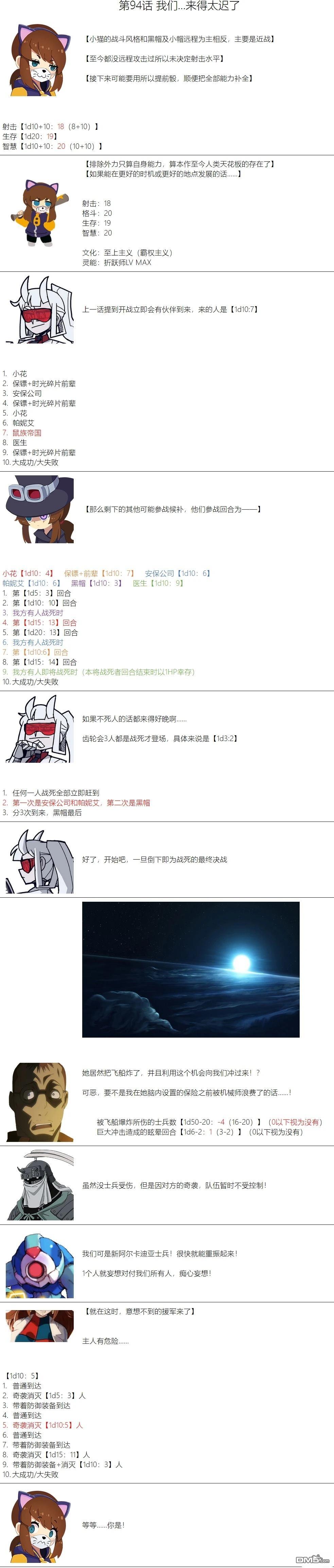 帽子女孩在边缘世界 第94话 第1页