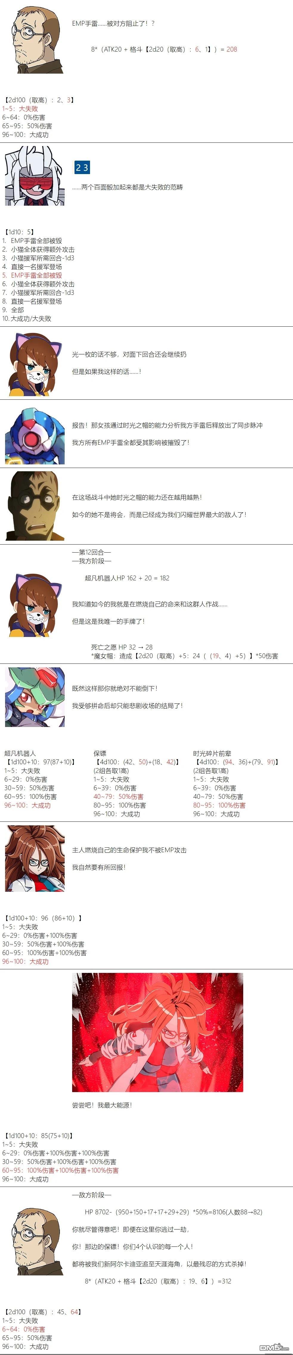帽子女孩在边缘世界 第94话 第10页