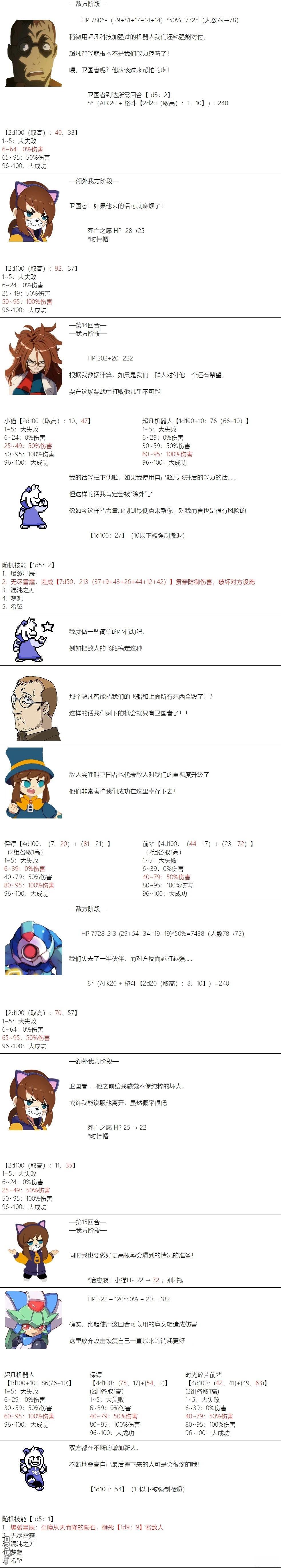 帽子女孩在边缘世界 第94话 第12页