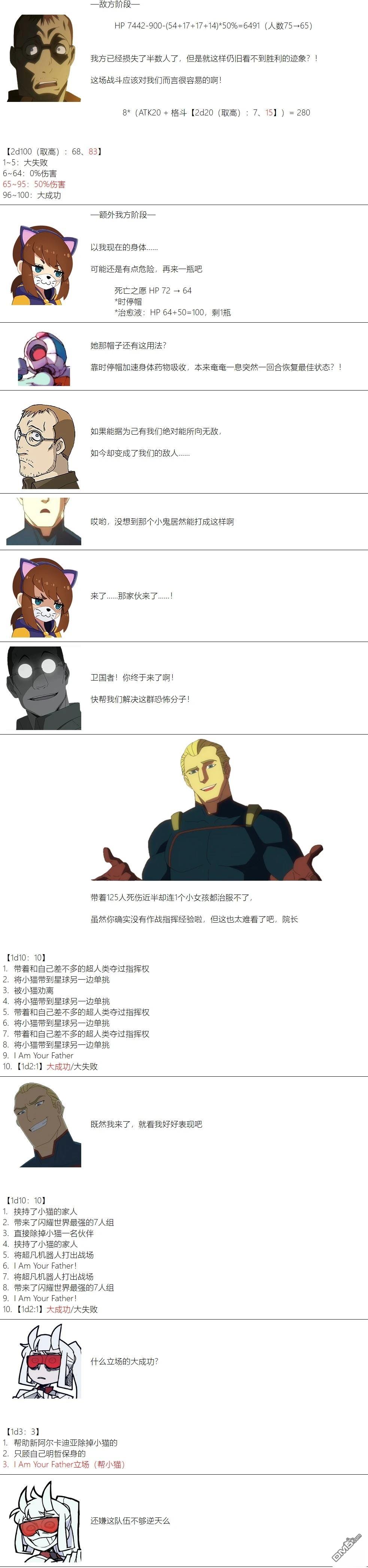 帽子女孩在边缘世界 第94话 第13页