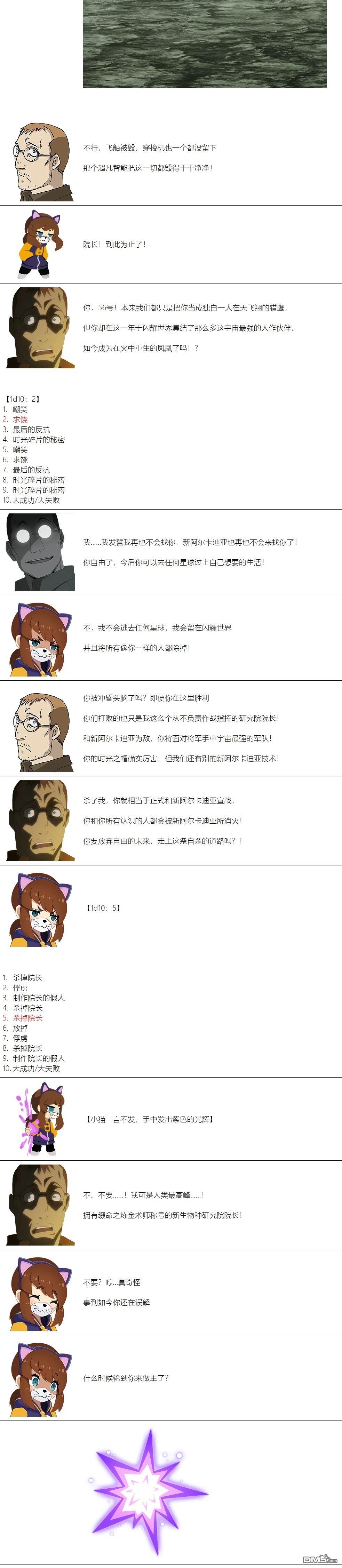 帽子女孩在边缘世界 第94话 第15页