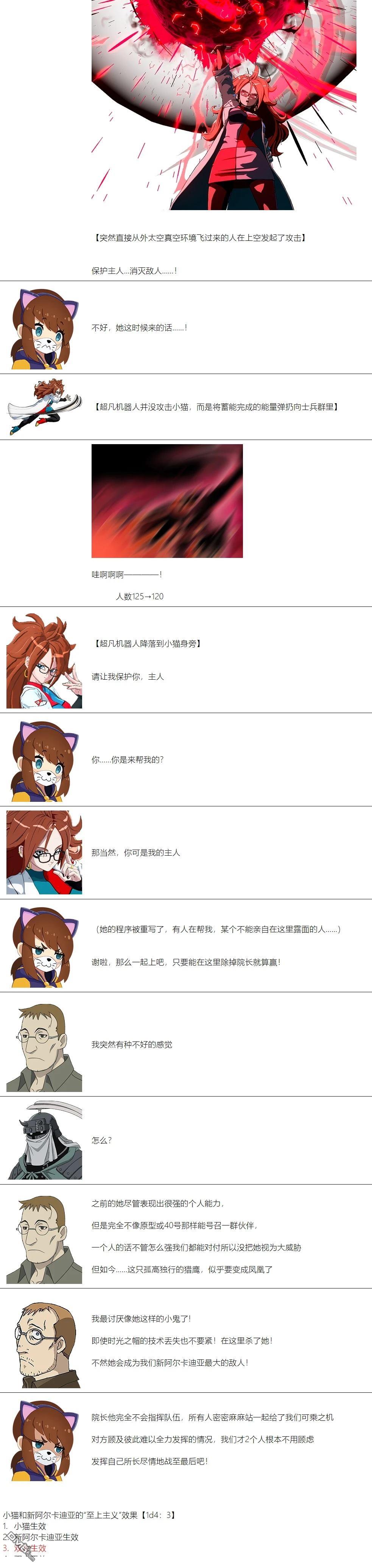 帽子女孩在边缘世界 第94话 第2页