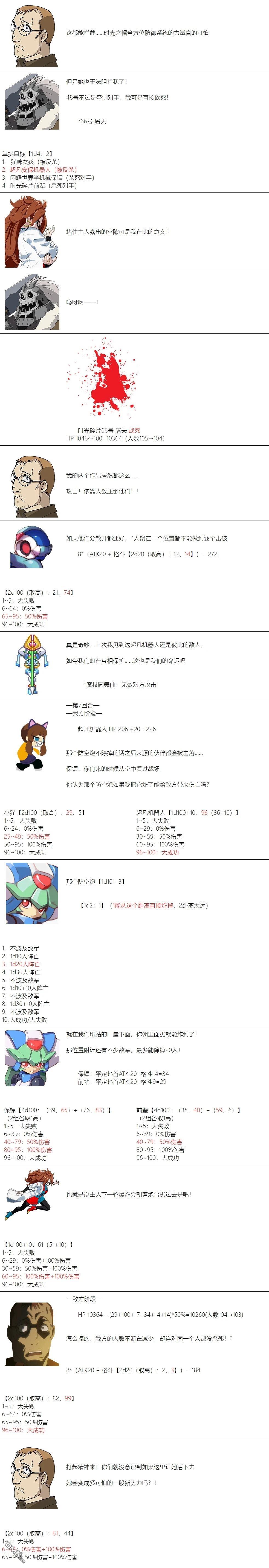 帽子女孩在边缘世界 第94话 第7页
