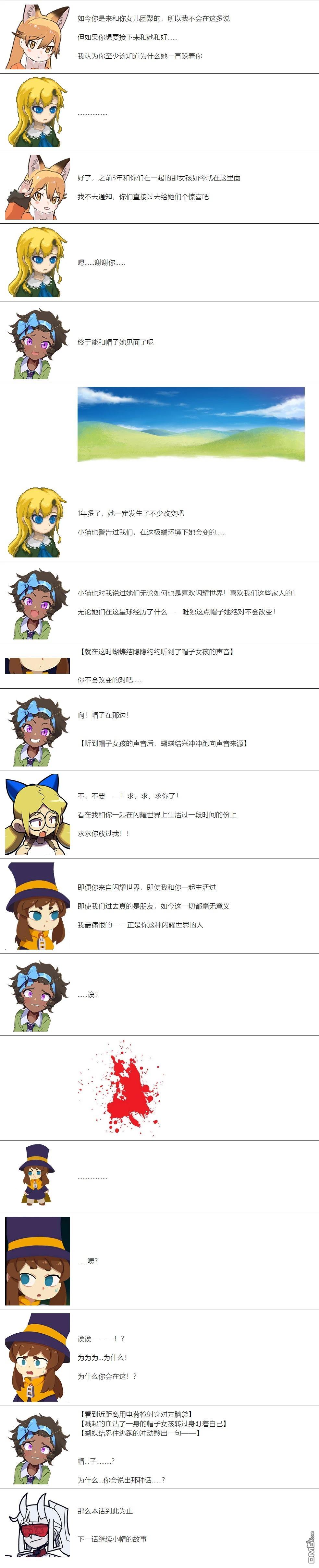 帽子女孩在边缘世界 第95话 第10页