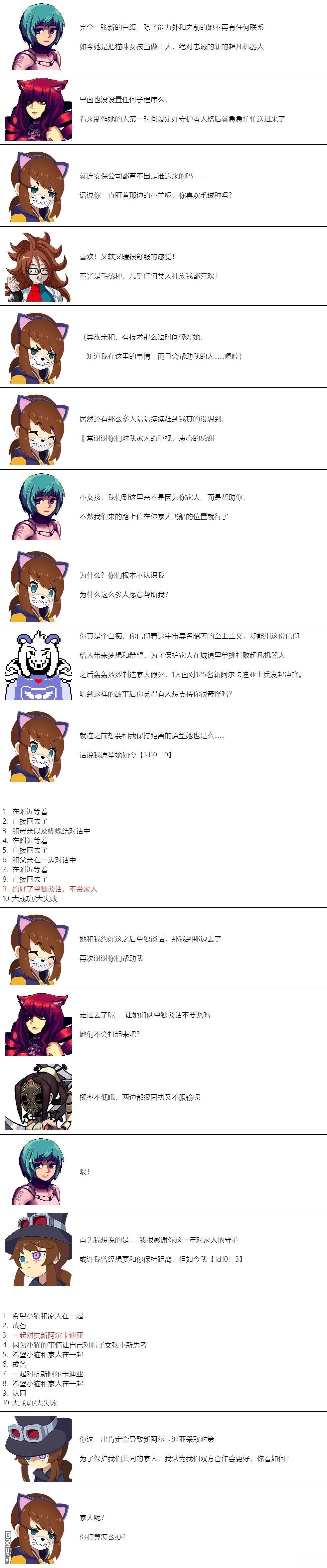 帽子女孩在边缘世界 第95话 第2页