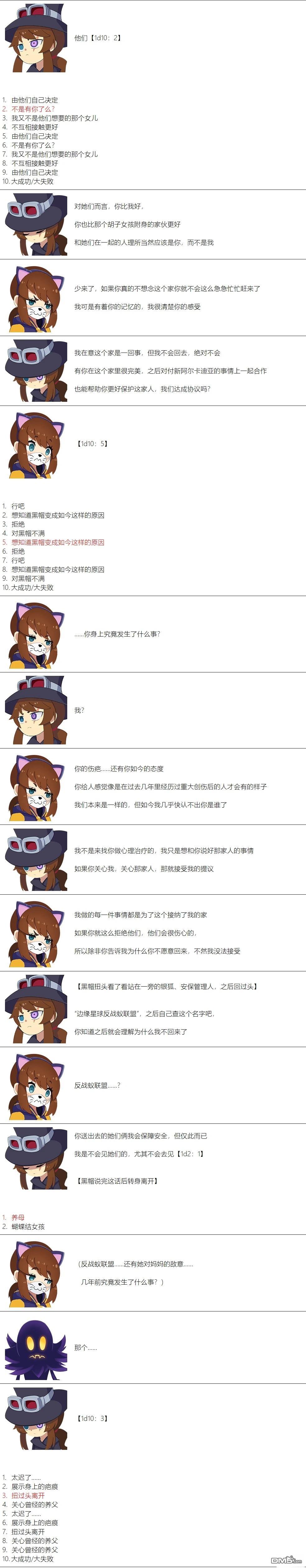 帽子女孩在边缘世界 第95话 第3页