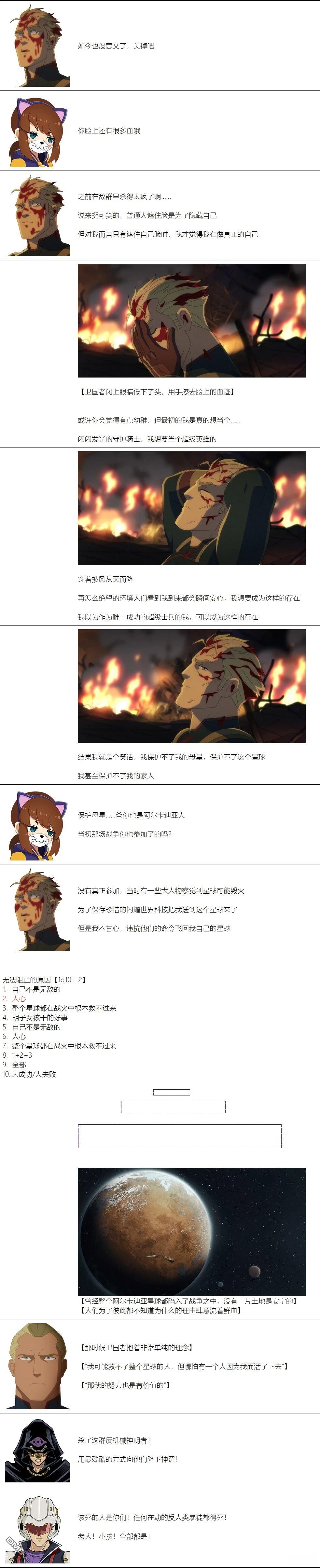 帽子女孩在边缘世界 第95话 第5页