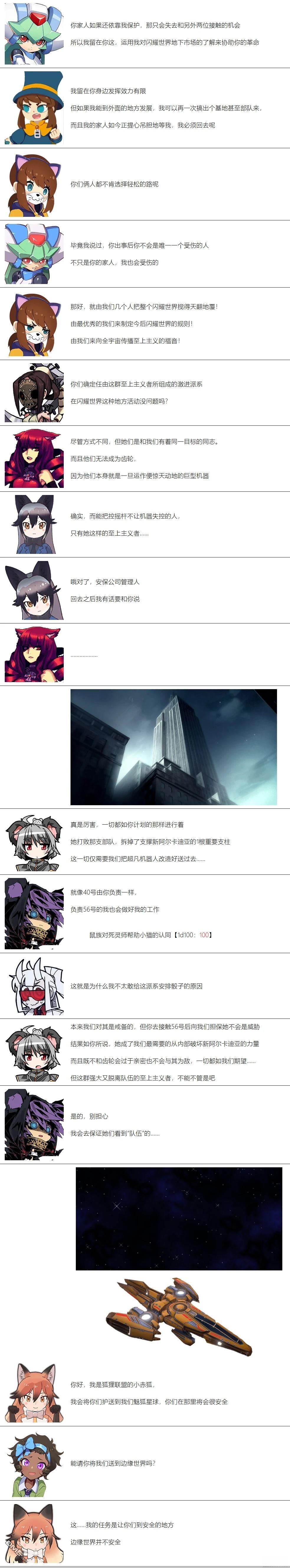 帽子女孩在边缘世界 第95话 第8页