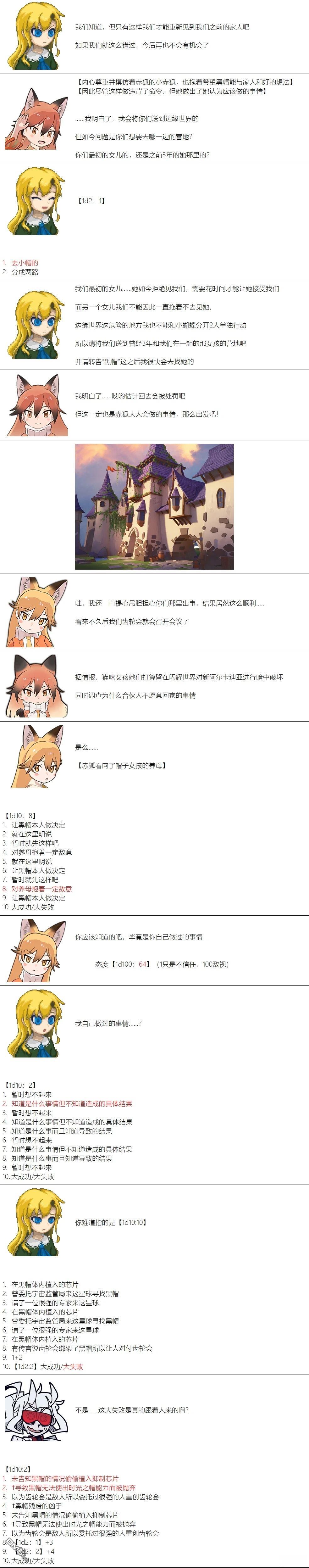 帽子女孩在边缘世界 第95话 第9页