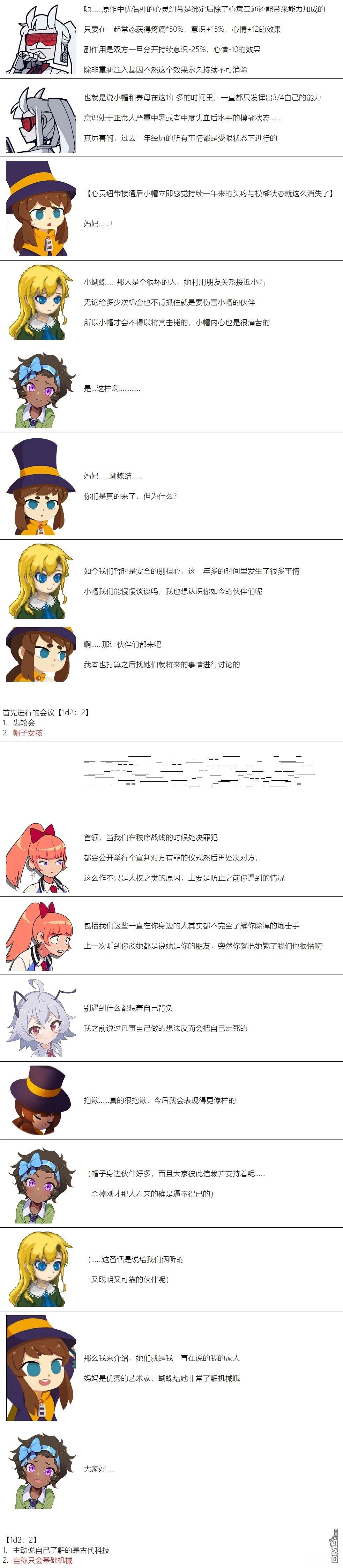 帽子女孩在边缘世界 第96话 第3页