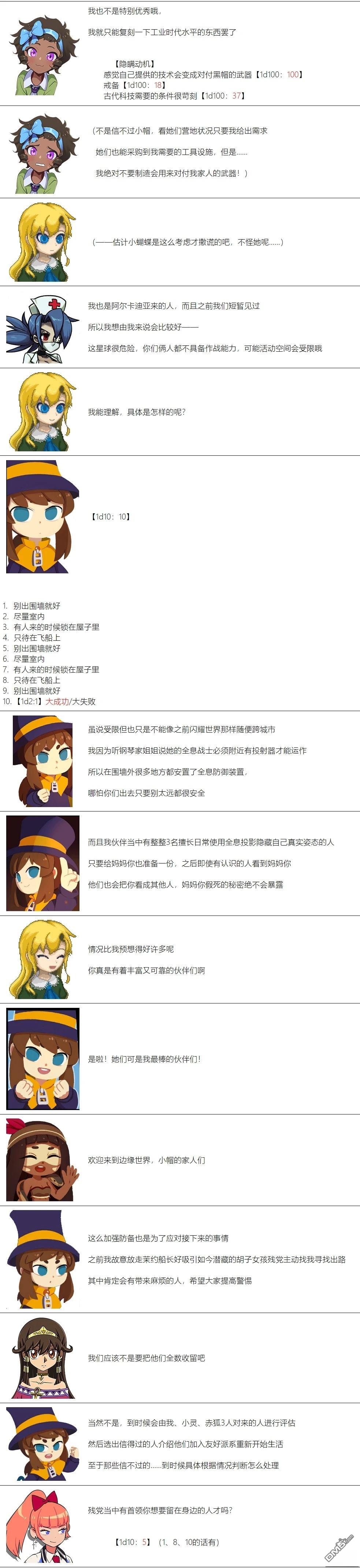 帽子女孩在边缘世界 第96话 第4页