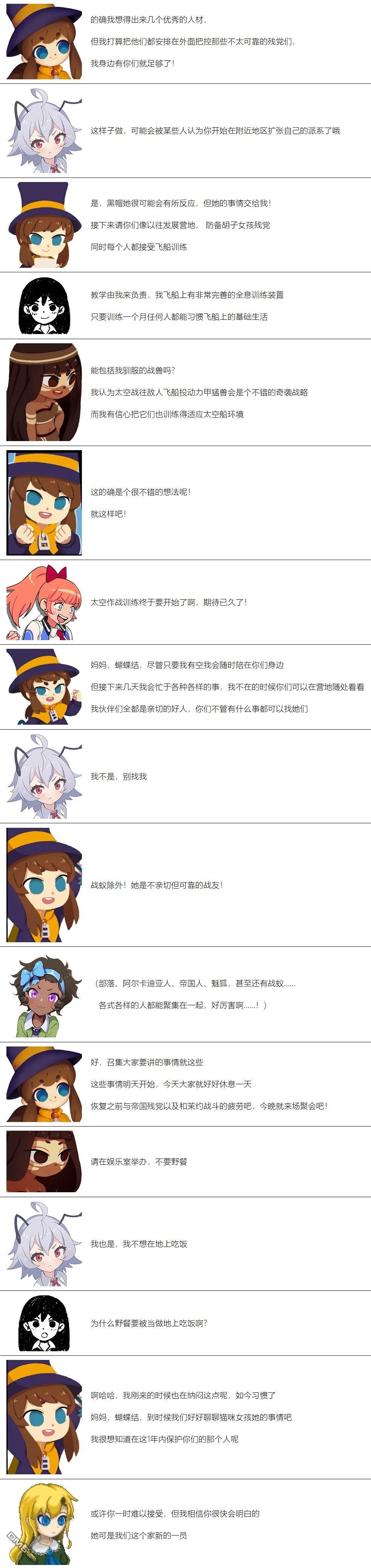 帽子女孩在边缘世界 第96话 第5页