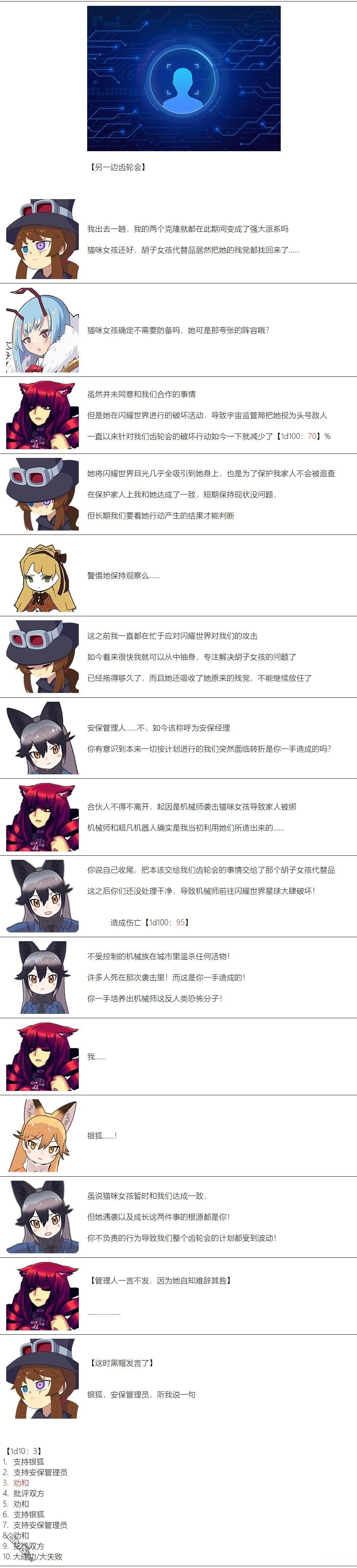 帽子女孩在边缘世界 第96话 第6页